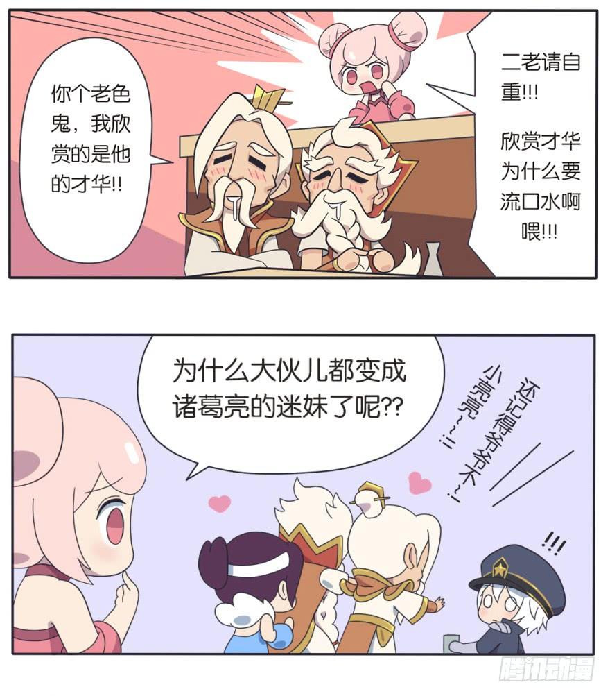 王者萌萌假日100话漫画,既生瑜何生亮（一）2图