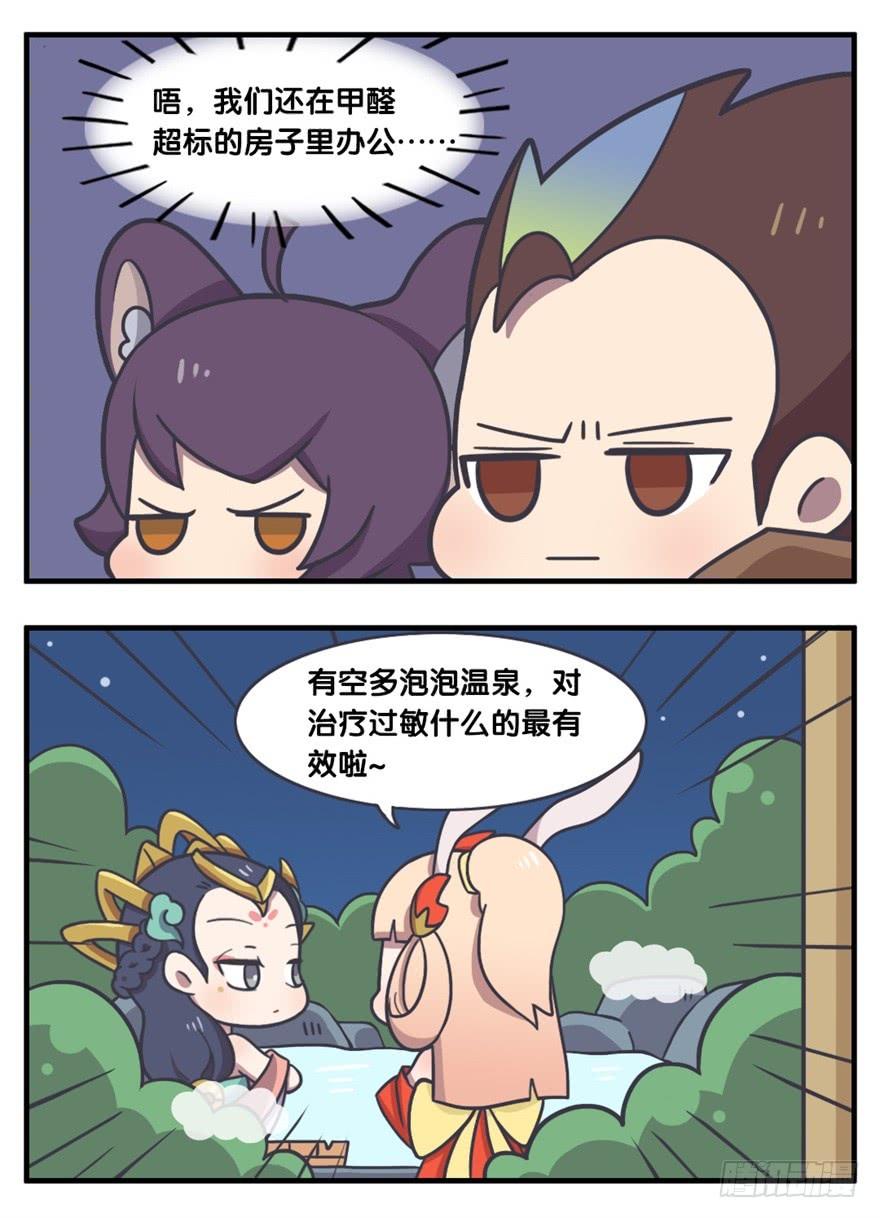 王者萌萌假日免费下滑阅读漫画,查探敌情（上）4图