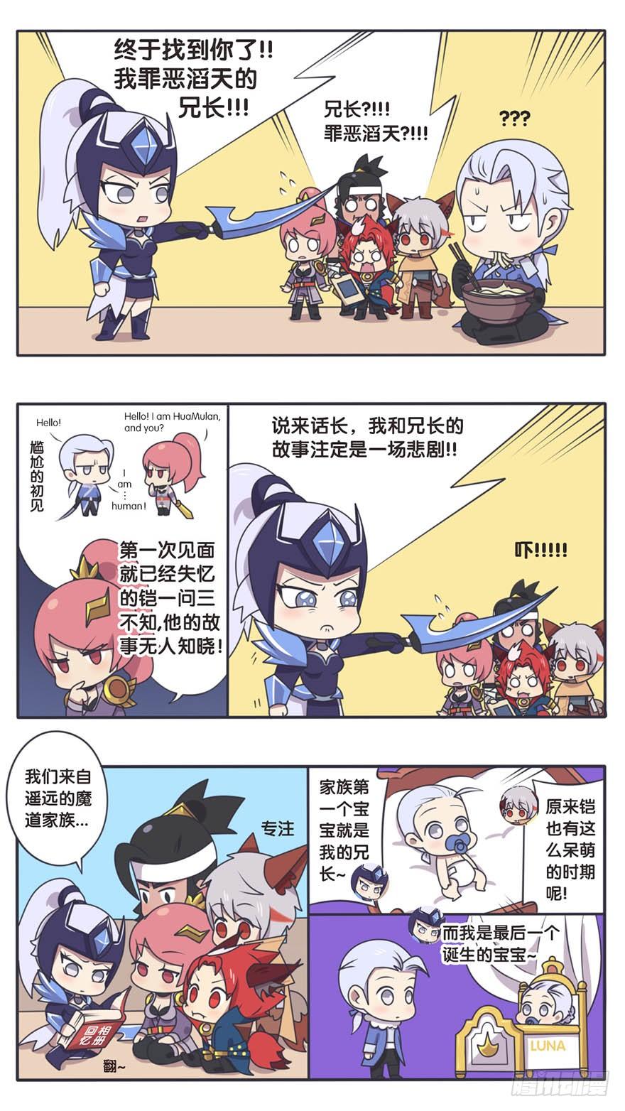 王者萌萌假日诸葛亮漫画,长城西域之战（二）5图