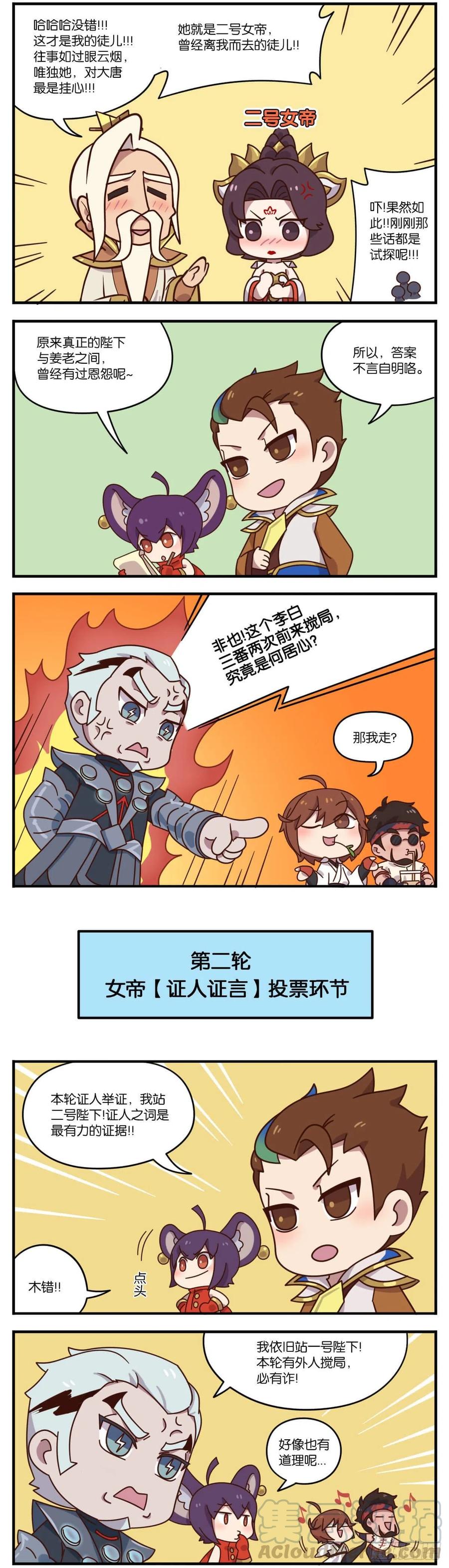 王者萌萌假日免费下漫画,真假女帝之争-06话5图