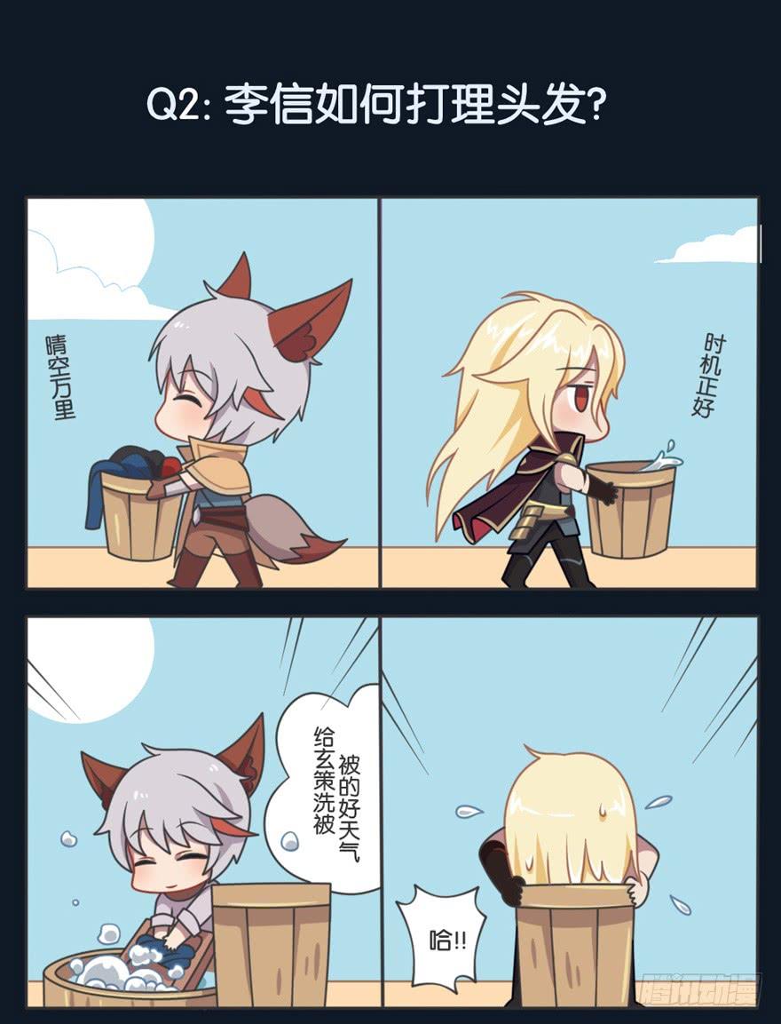 王者萌萌假日下拉试免费漫画,李信的秘密4图