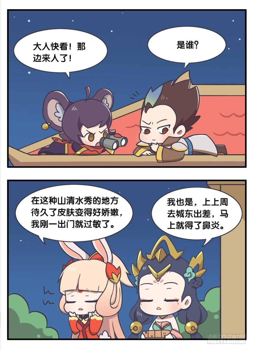 王者萌萌假日免费下滑阅读漫画,查探敌情（上）3图