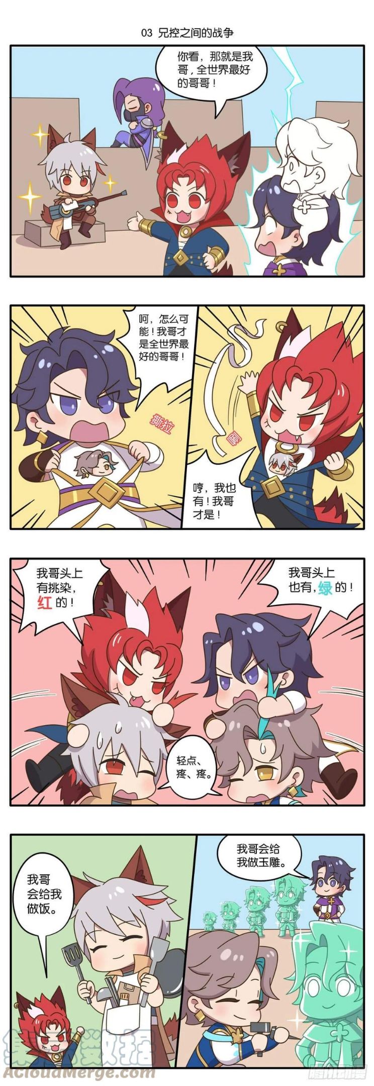 王者萌萌假日免费下漫画,第三话 谁是世界上最好的哥哥5图