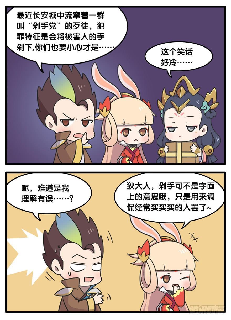 王者萌萌假日免费下滑阅读漫画,剁手党5图