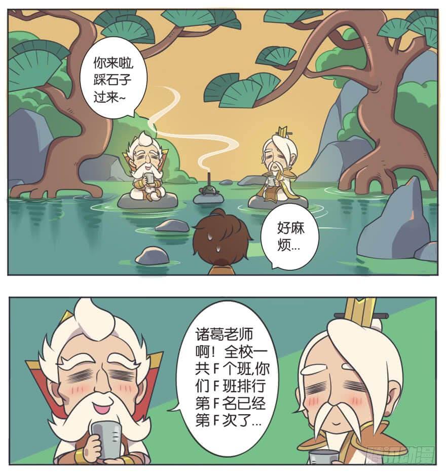 王者萌萌假日在哪里看漫画,校园篇 F班的决心（上）3图