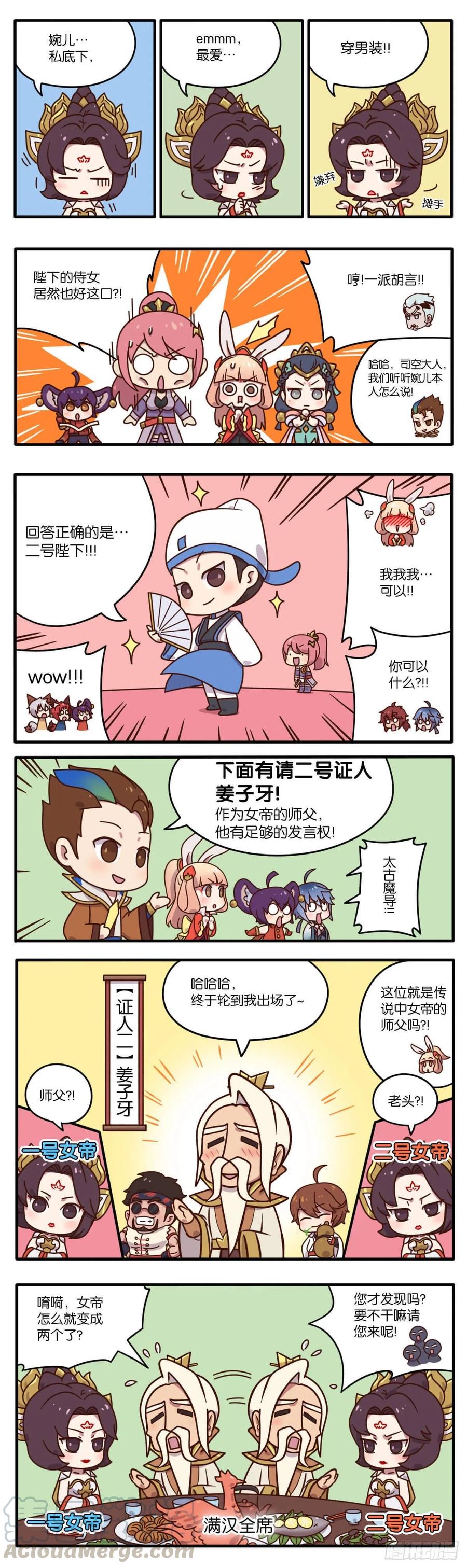 王者萌萌假日免费下漫画,真假女帝之争-06话3图