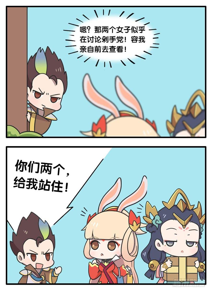 王者萌萌假日免费下滑阅读漫画,剁手党3图
