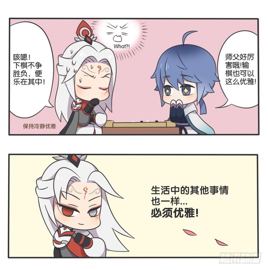 萌萌假日王者荣耀漫画,优雅的组织4图