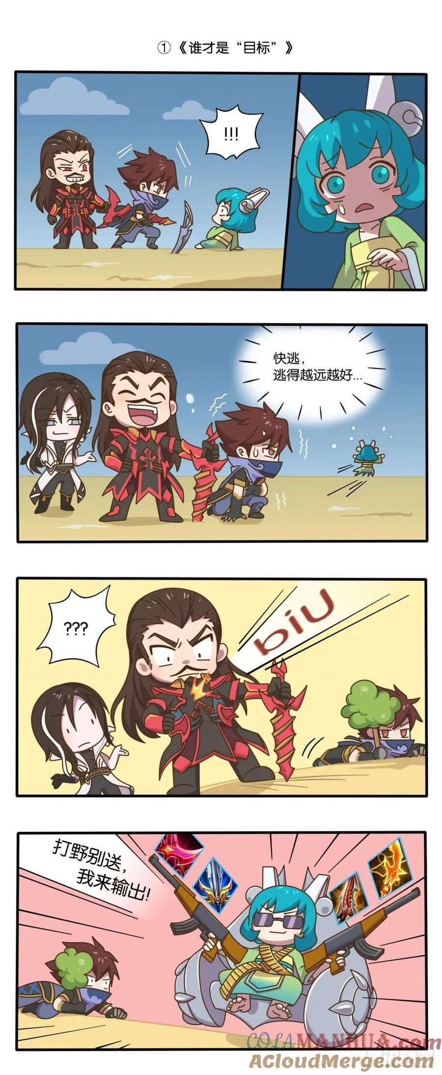 王者萌萌假日免费下滑阅读漫画,第六话 峡谷“大电影”火热上线2图