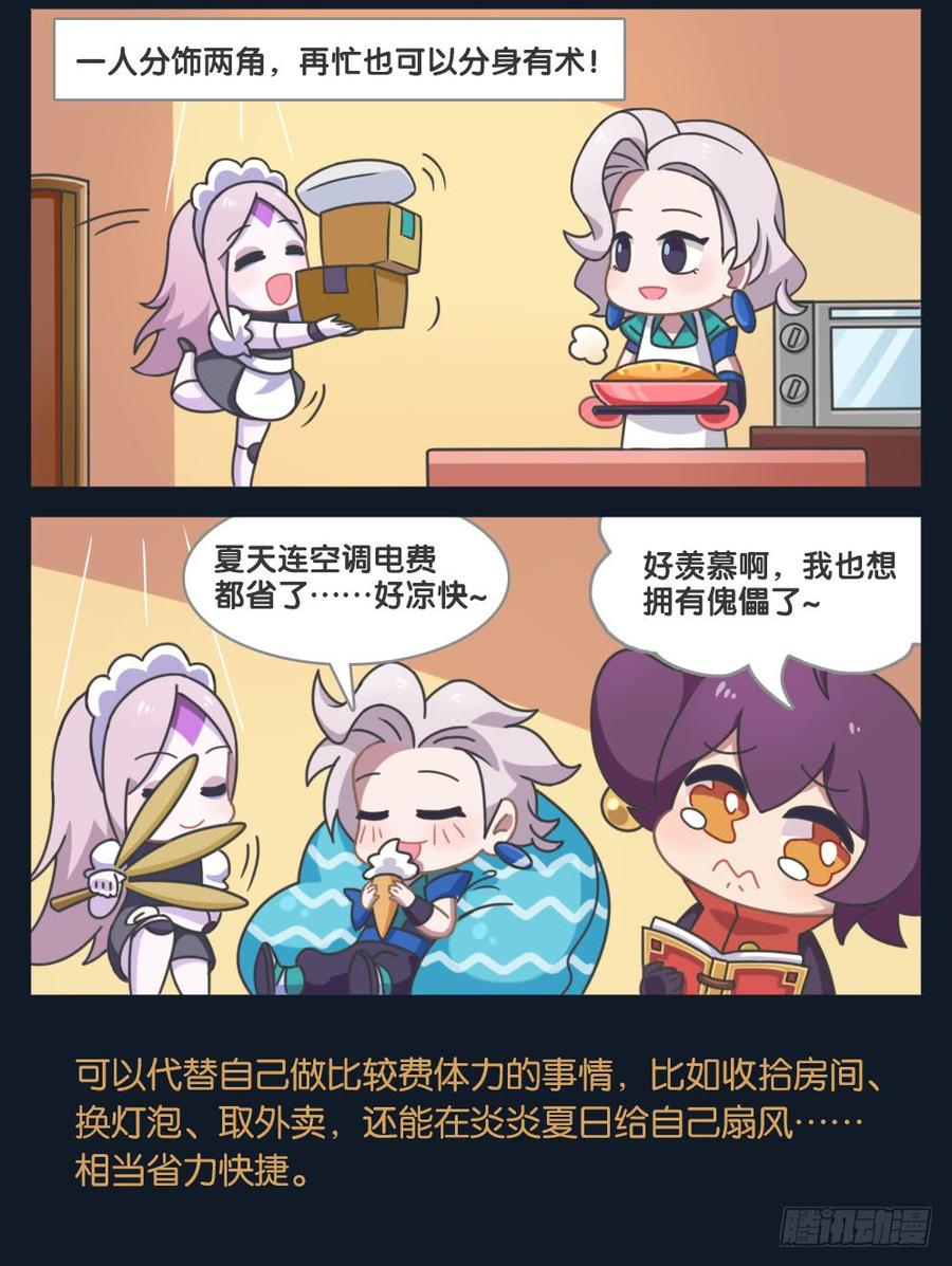 王者萌萌假日免费下漫画,元歌的秘闻5图