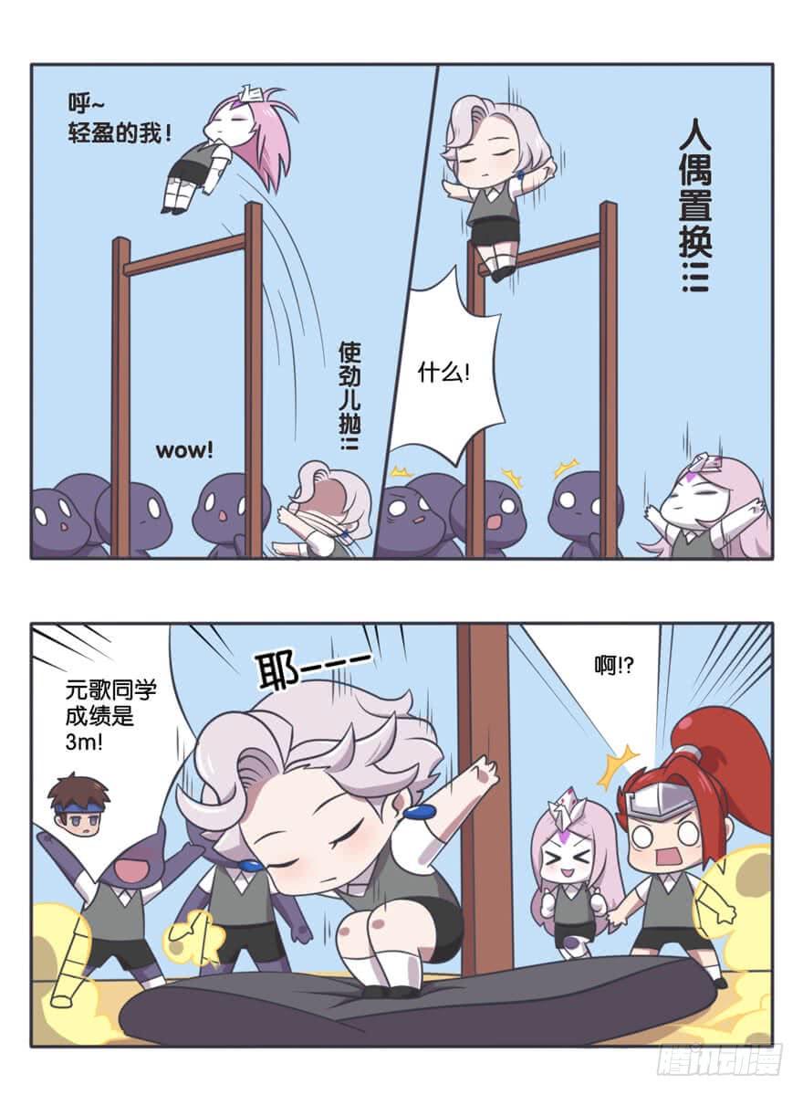 王者萌萌假日第二话漫画,体育课 体能一样很重要4图