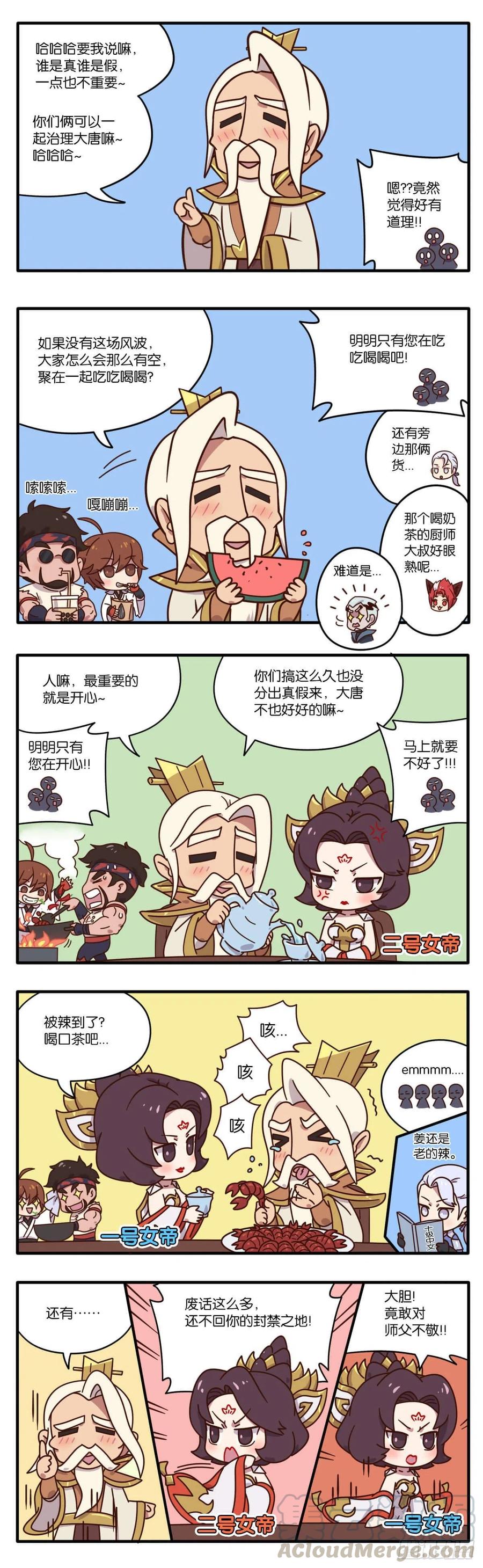 王者萌萌假日免费下漫画,真假女帝之争-06话4图