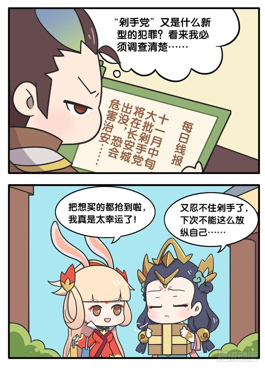 王者萌萌假日免费下滑阅读漫画,剁手党2图