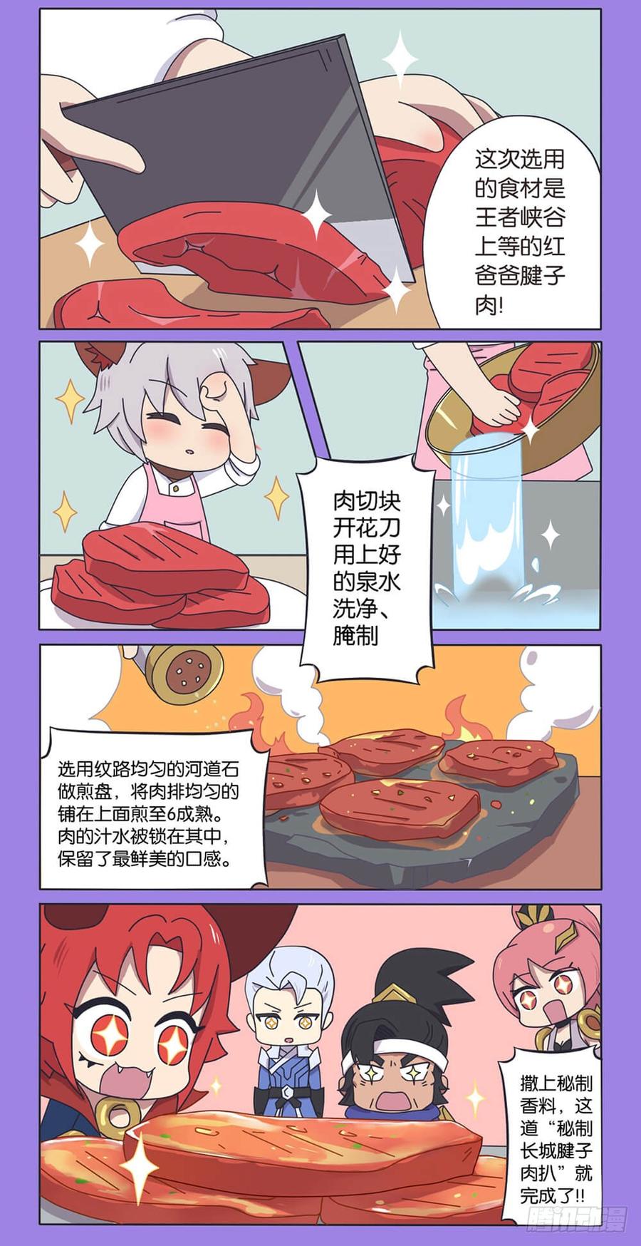 王者萌萌假日在哪里可以看漫画,番外 上等食材红爸爸3图
