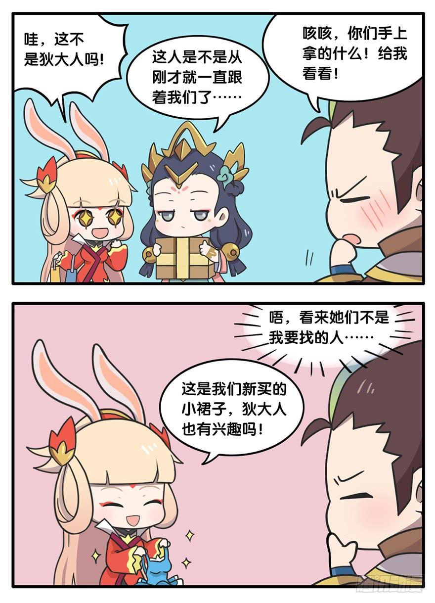 王者萌萌假日免费下滑阅读漫画,剁手党4图