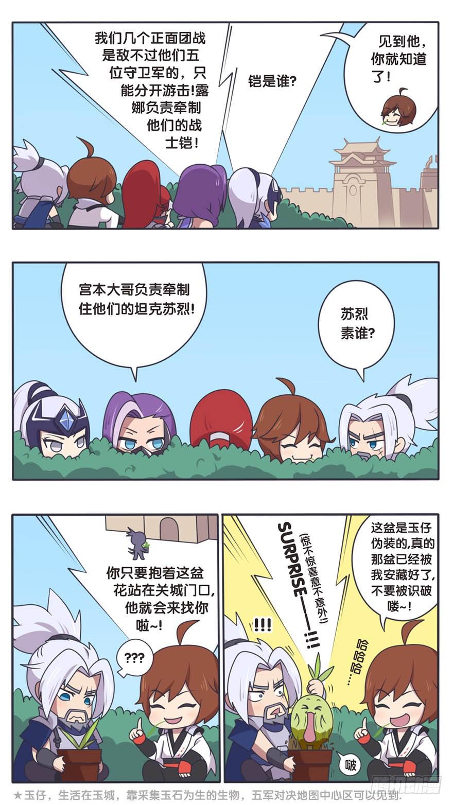 王者萌萌假日诸葛亮漫画,长城西域之战（二）2图