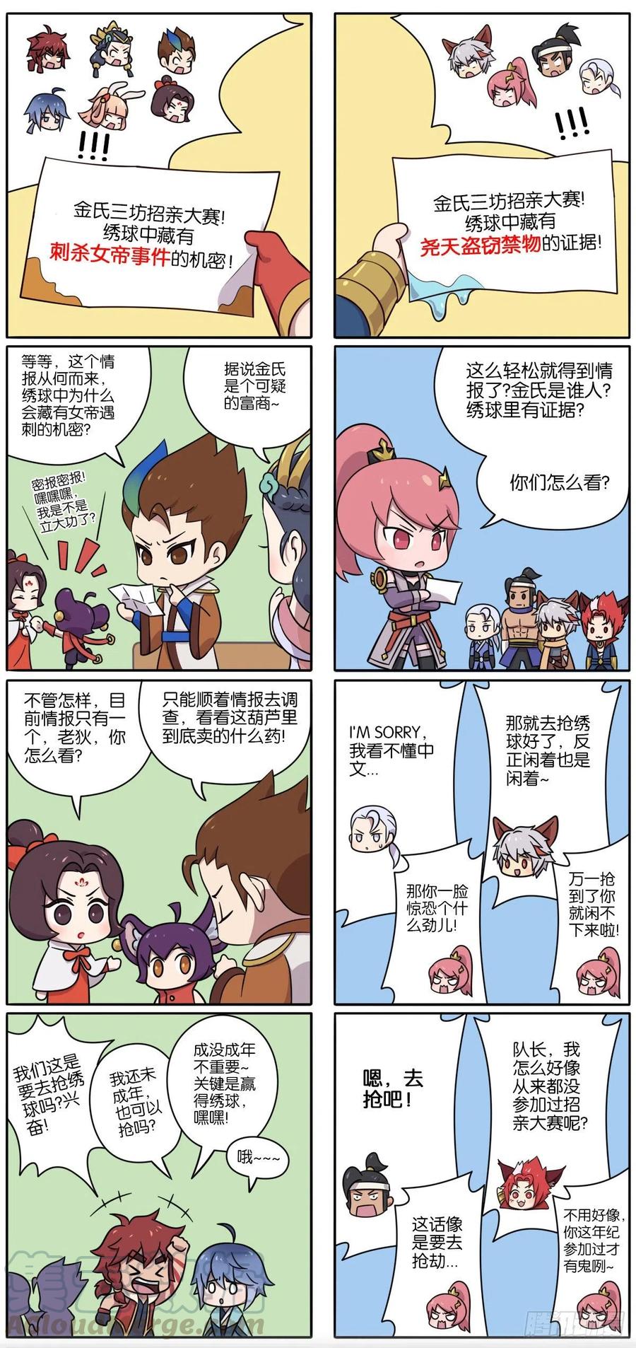 王者萌萌假日在哪里可以看漫画,真假女帝之争-02话2图