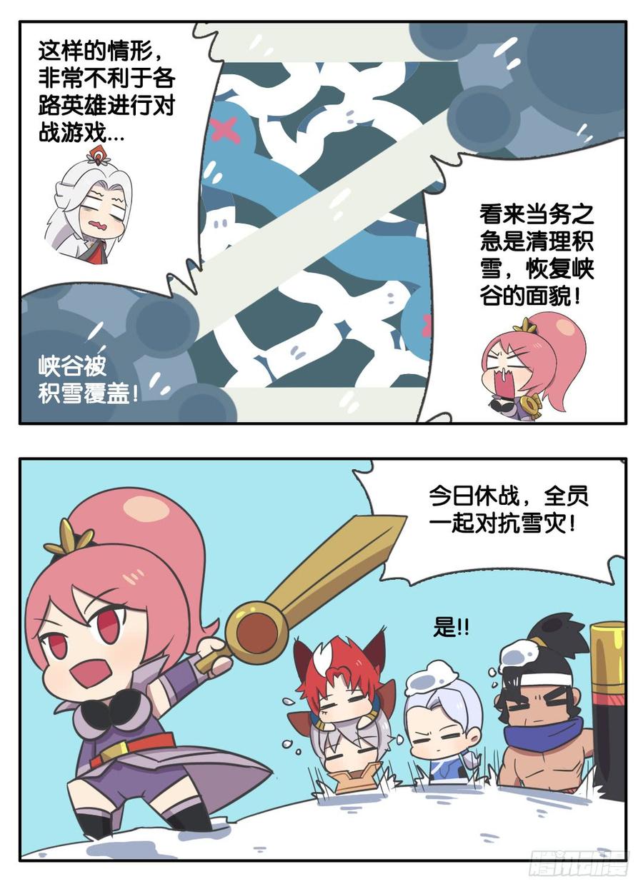 王者萌萌假日免费阅读漫画,冬季峡谷的温暖4图