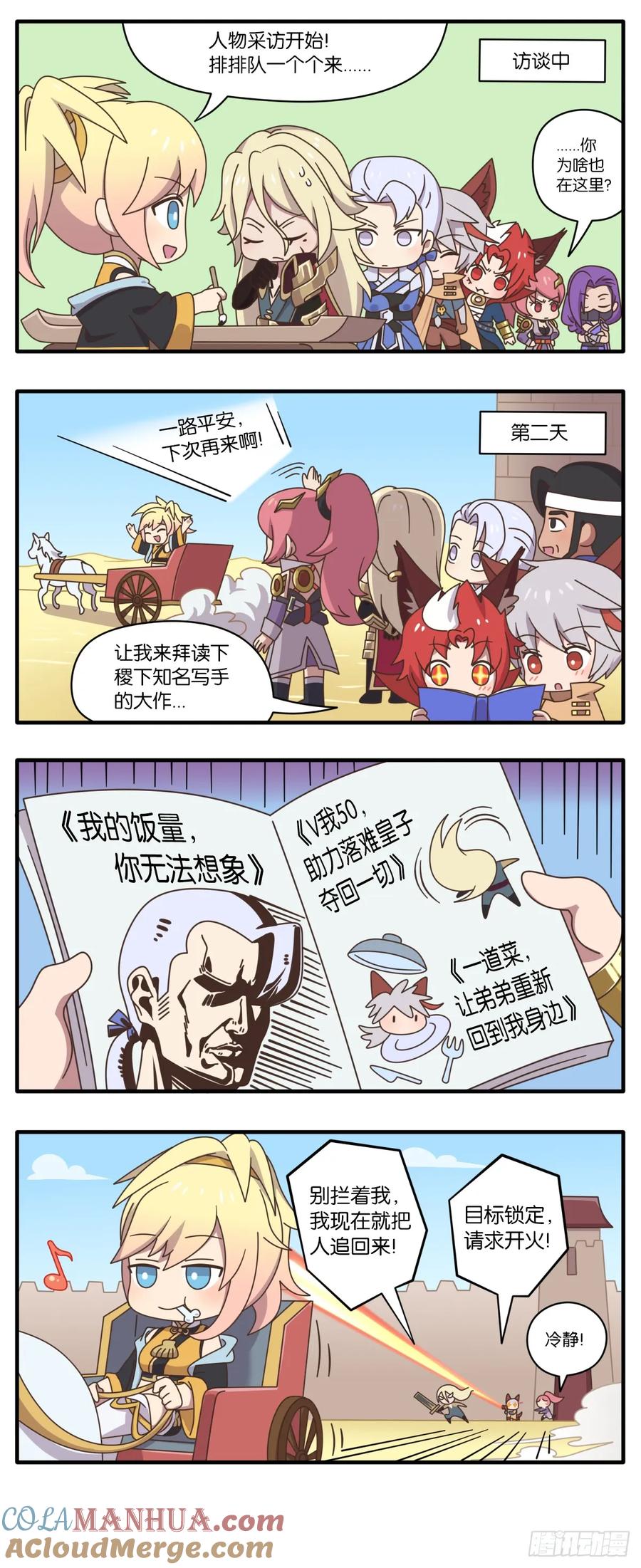 王者萌萌假日免费下滑阅读漫画,第七话 姬小满峡谷之旅大揭秘！5图