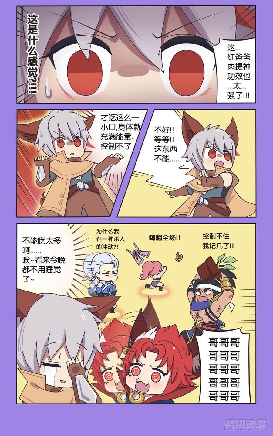 王者萌萌假日在哪里可以看漫画,番外 上等食材红爸爸5图