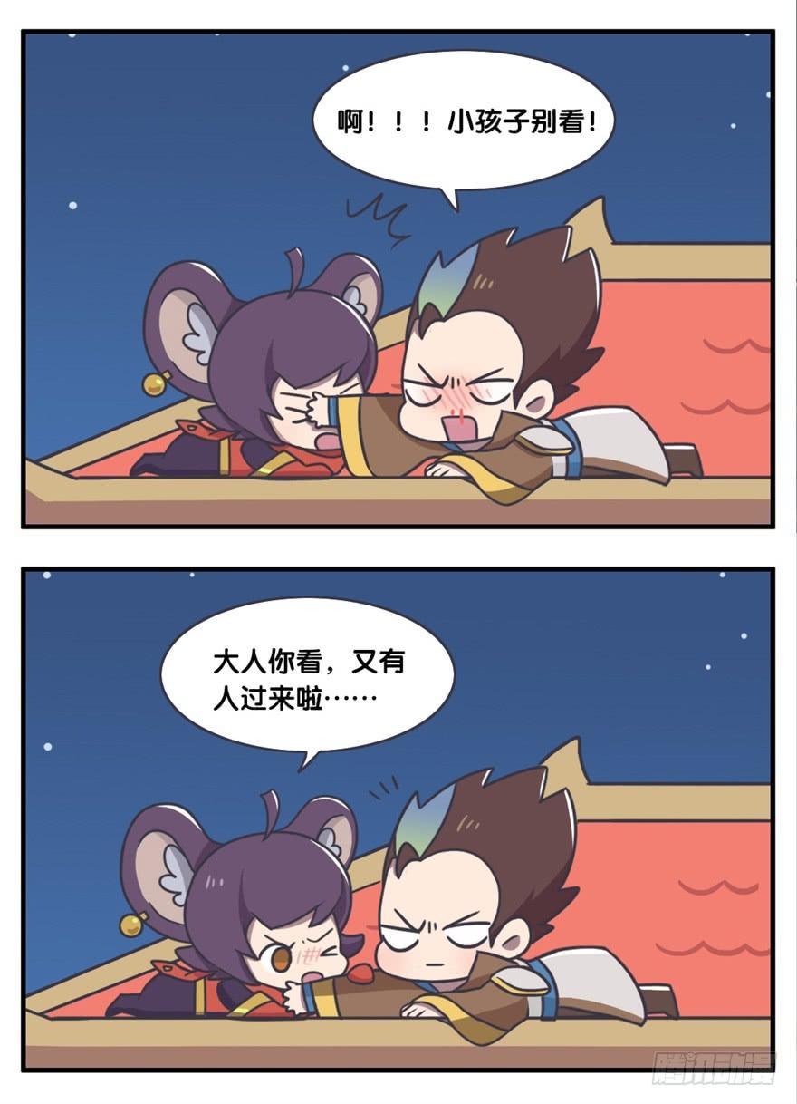 王者萌萌假日免费下滑阅读漫画,查探敌情（上）5图