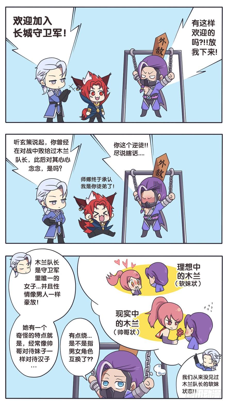 王者萌萌假日全集免费看漫画,木兰队长有软妹子的一面吗？2图