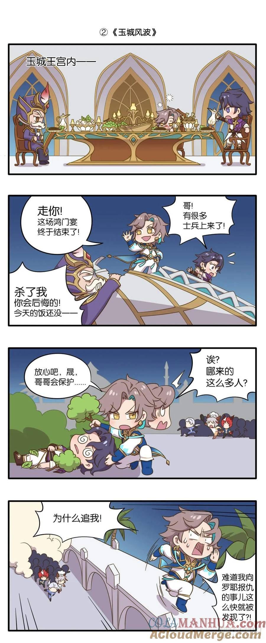 王者萌萌假日免费下滑阅读漫画,第六话 峡谷“大电影”火热上线4图