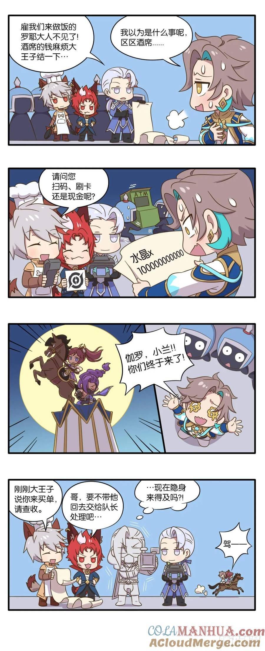 王者萌萌假日免费下滑阅读漫画,第六话 峡谷“大电影”火热上线5图