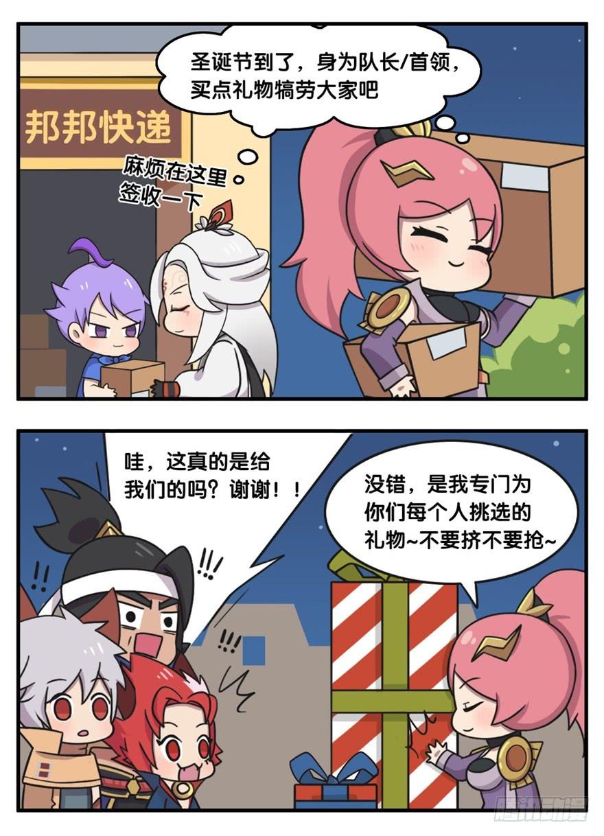 王者萌萌假日100话漫画,掉包的圣诞节礼物2图