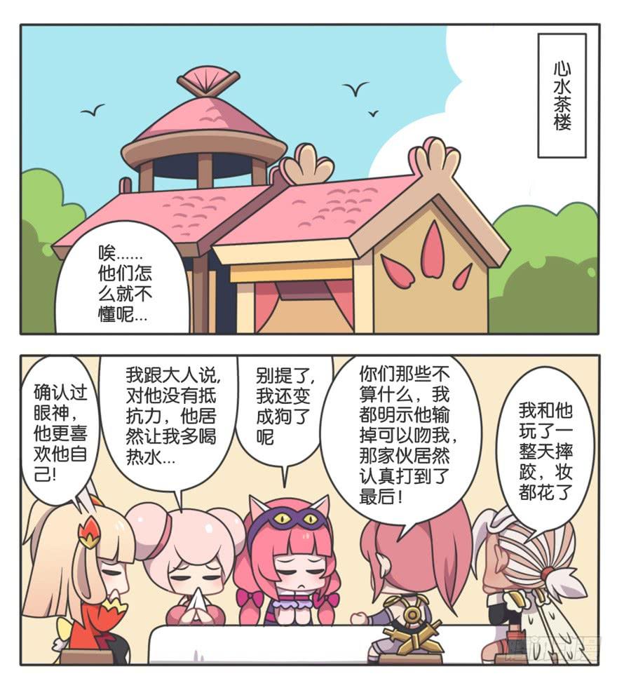 王者萌萌假日100话漫画,峡谷钢铁男大调查（三）5图