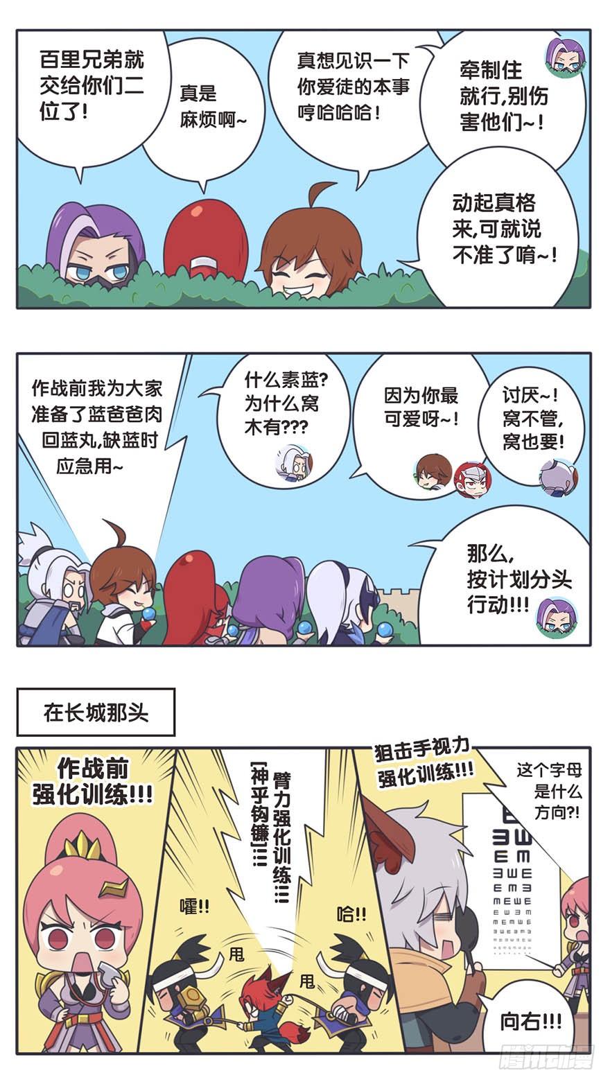 王者萌萌假日诸葛亮漫画,长城西域之战（二）3图