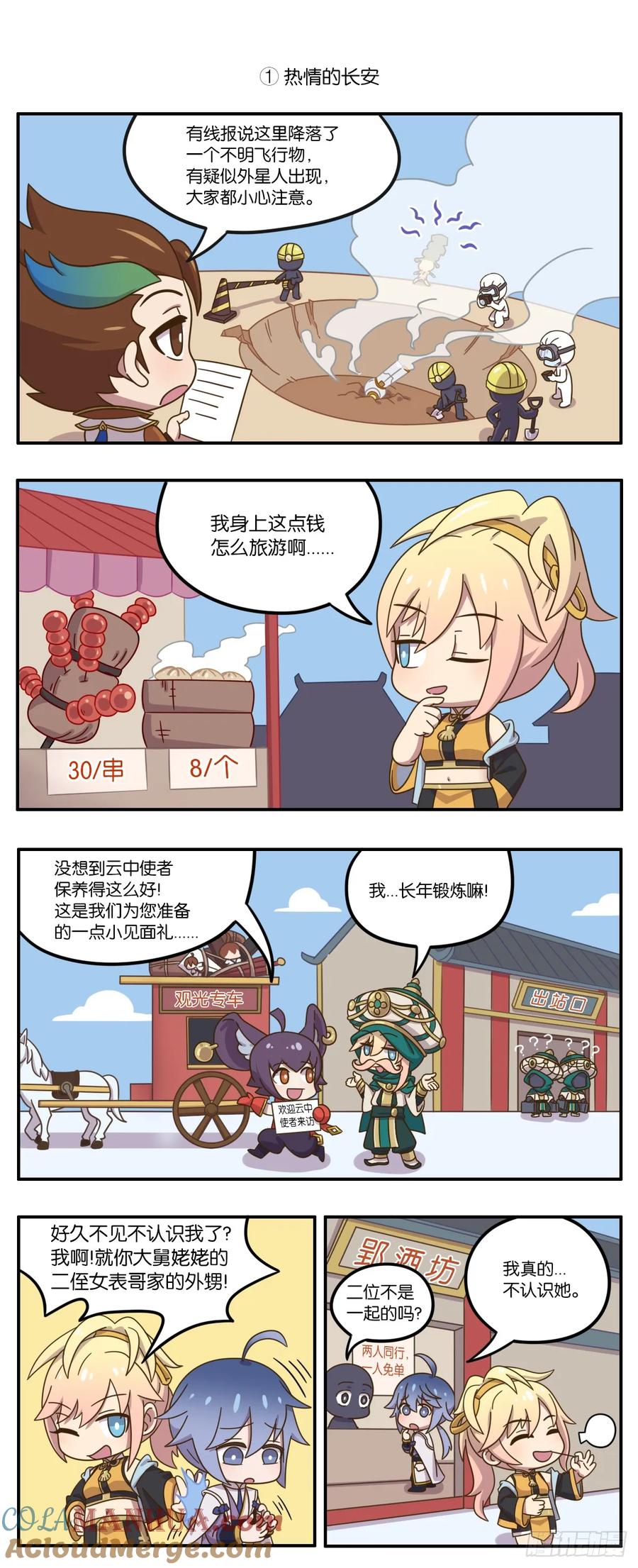 王者萌萌假日免费下滑阅读漫画,第七话 姬小满峡谷之旅大揭秘！2图