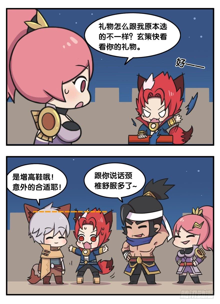 王者萌萌假日100话漫画,掉包的圣诞节礼物5图