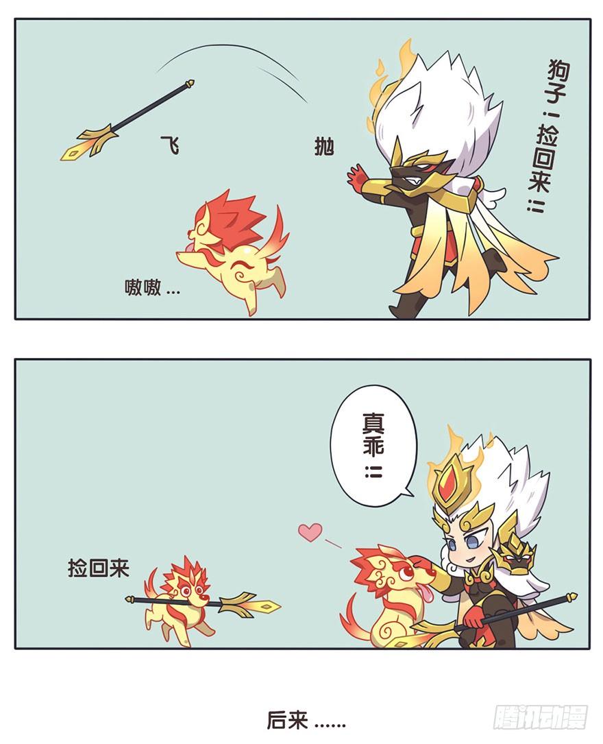 王者萌萌假日免费下漫画,番外篇 天狗的爱好2图