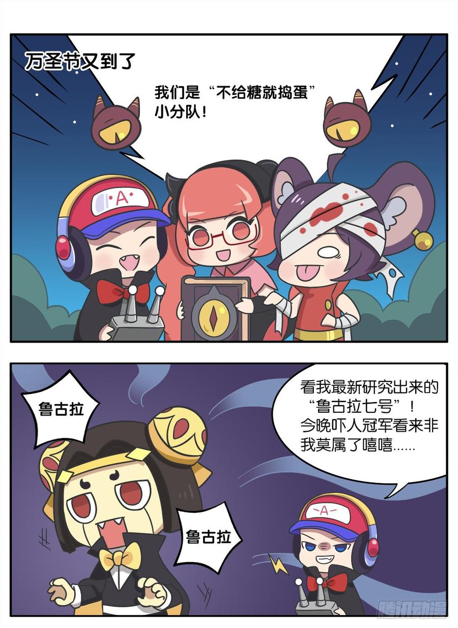 王者萌萌假日在哪里看漫画,不给糖就捣蛋2图
