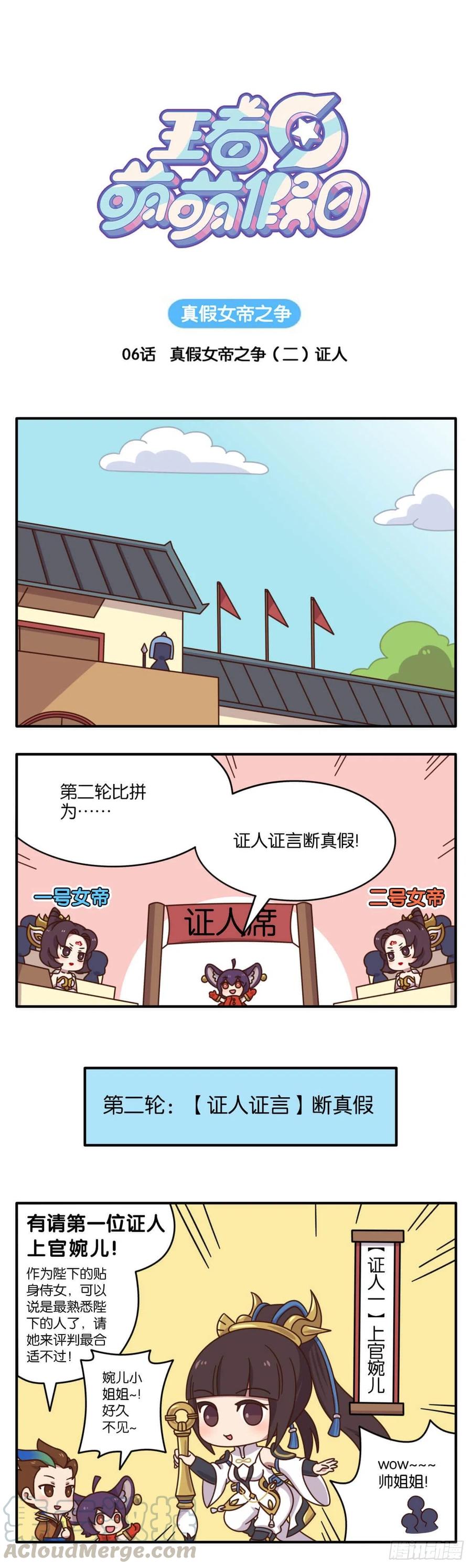 王者萌萌假日免费下漫画,真假女帝之争-06话1图