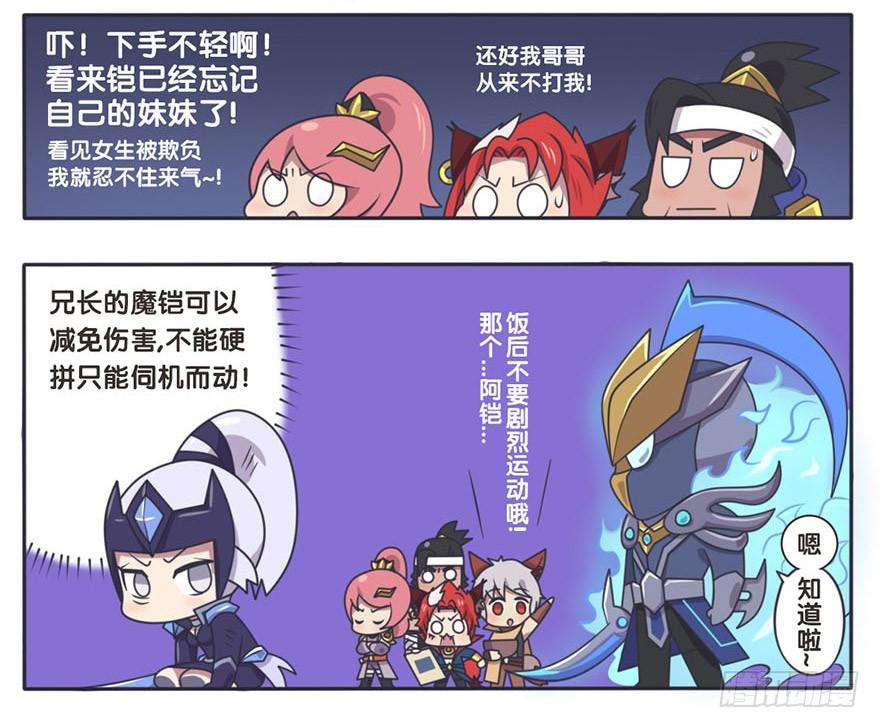 王者萌萌假日漫画全集漫画,长城西域之战（三）3图