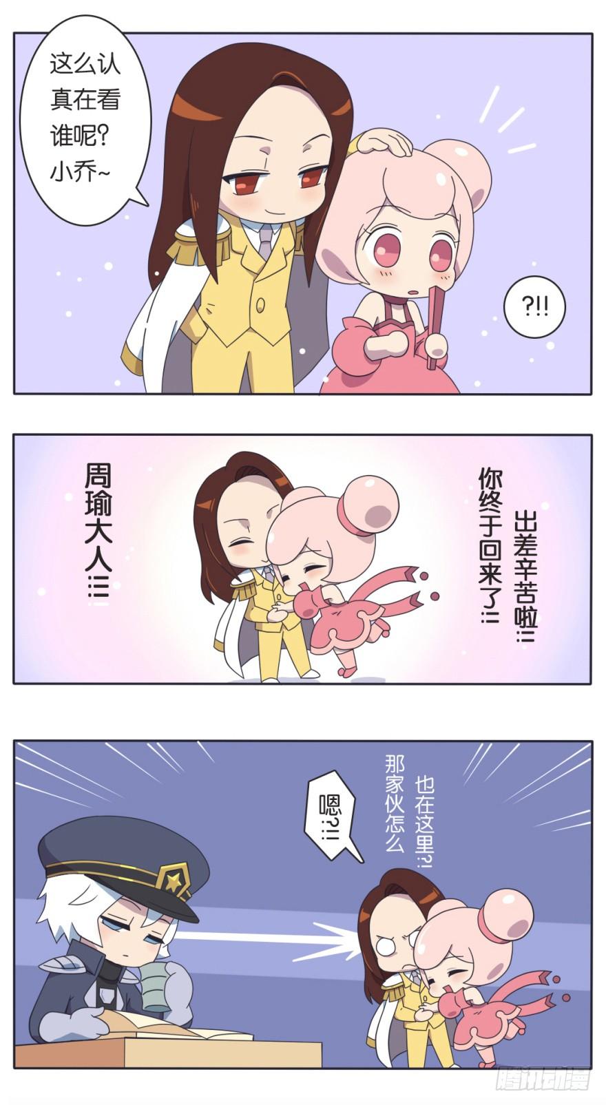 王者萌萌假日100话漫画,既生瑜何生亮（一）4图