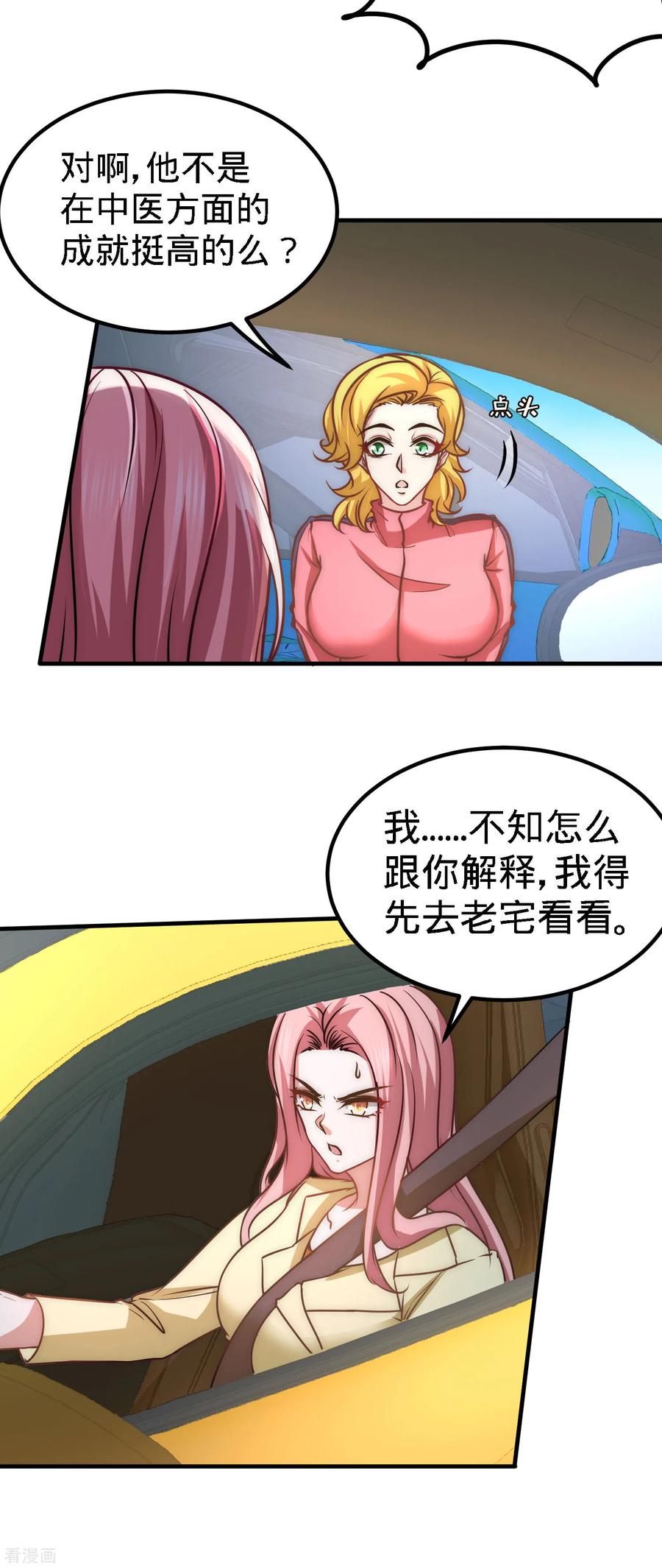 龙王殿第50集漫画,第34话 原来你是我女婿！5图