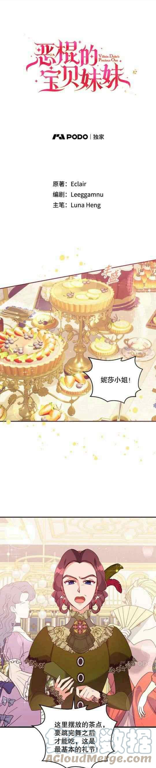 恶棍的宝贝妹妹漫画免费下拉式漫画,第51话1图