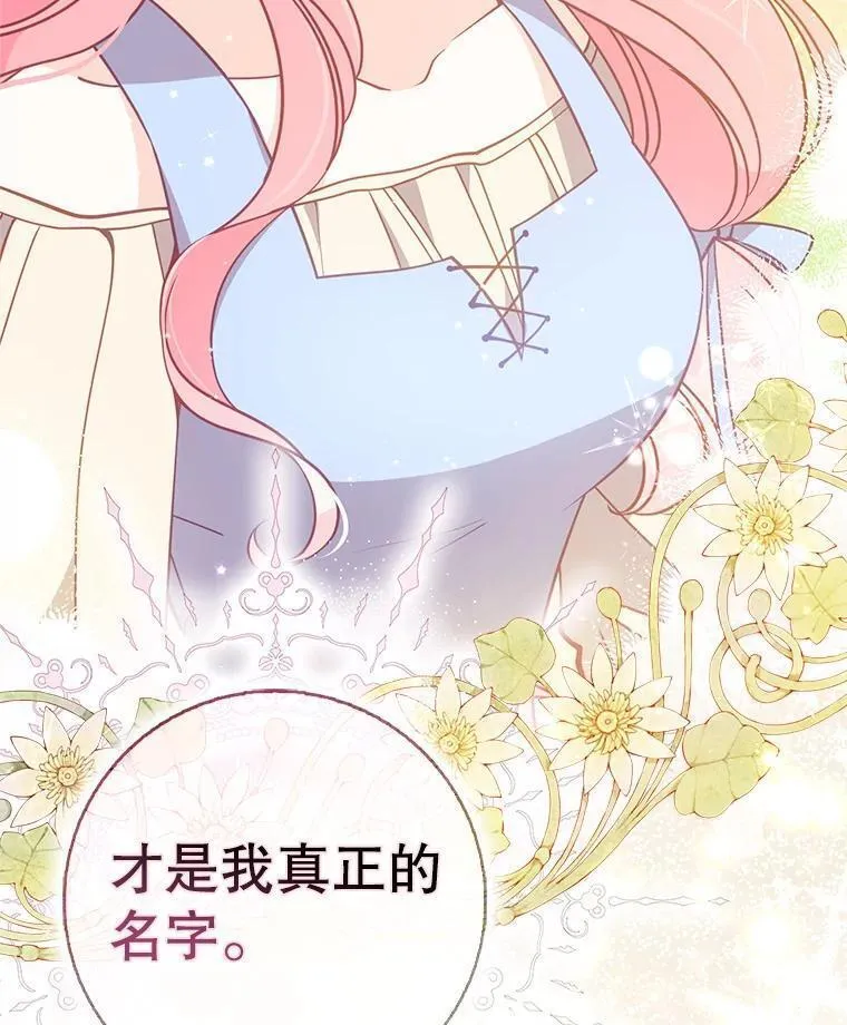 恶棍的宝贝妹妹的韩文翻译漫画,109.买下子爵家族？3图