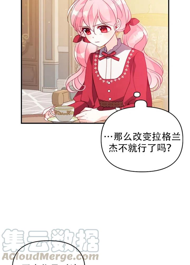 恶棍的宝贝妹妹漫画podo漫画,第38话4图