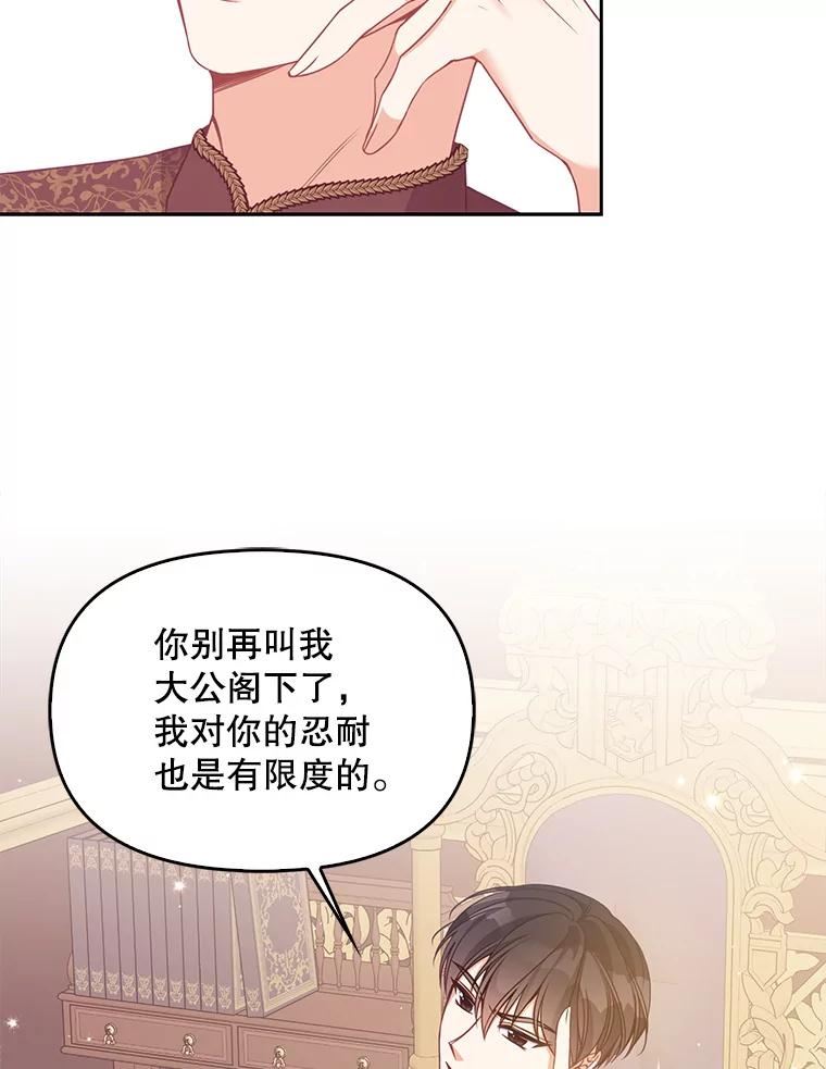 恶棍的宝贝妹妹漫画免费下拉式漫画,71.魔法阵5图