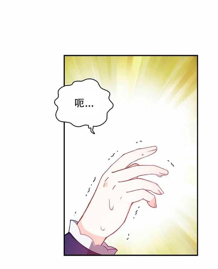 恶棍的宝贝妹妹的韩文翻译漫画,第32话2图