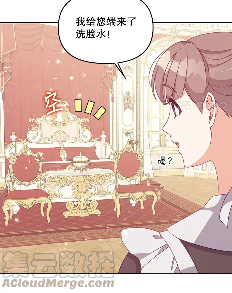 恶棍的宝贝妹妹拔出圣剑后续漫画,79.微妙的感情4图