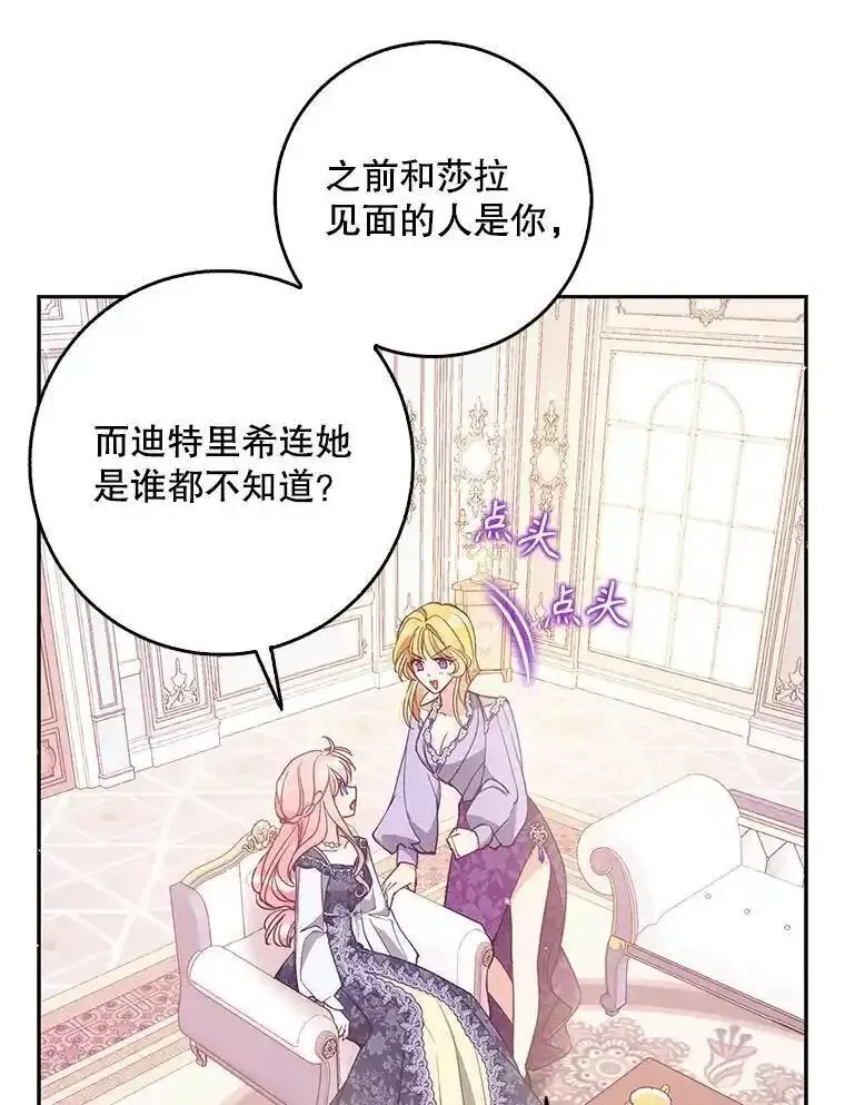 恶棍的宝贝妹妹漫画结局漫画,111.爱的方式3图