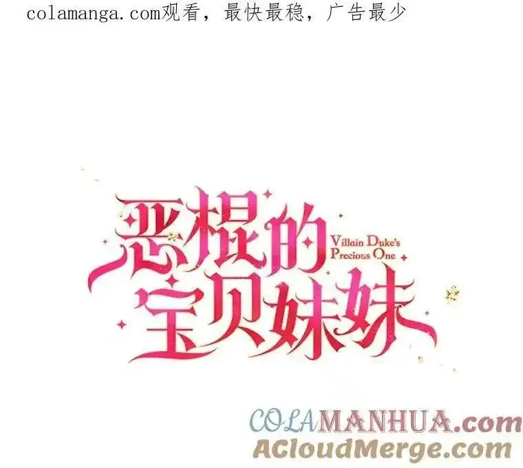 恶棍的宝贝妹妹漫画结局漫画,112.三道关卡1图