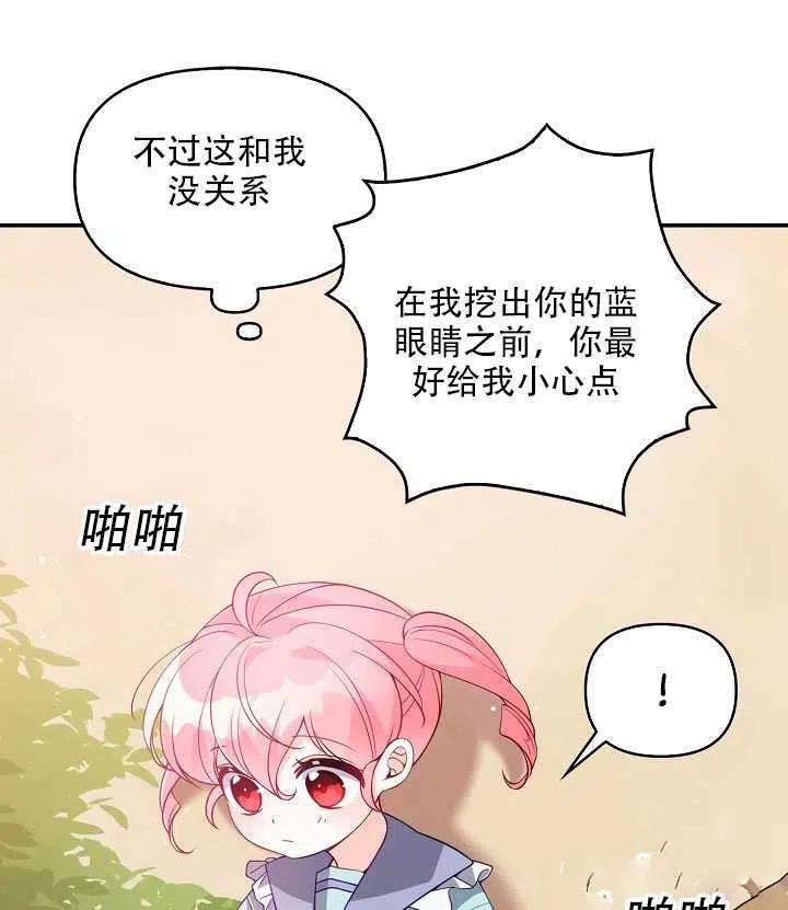 恶棍的宝贝妹妹拔出圣剑后续漫画,第18话5图
