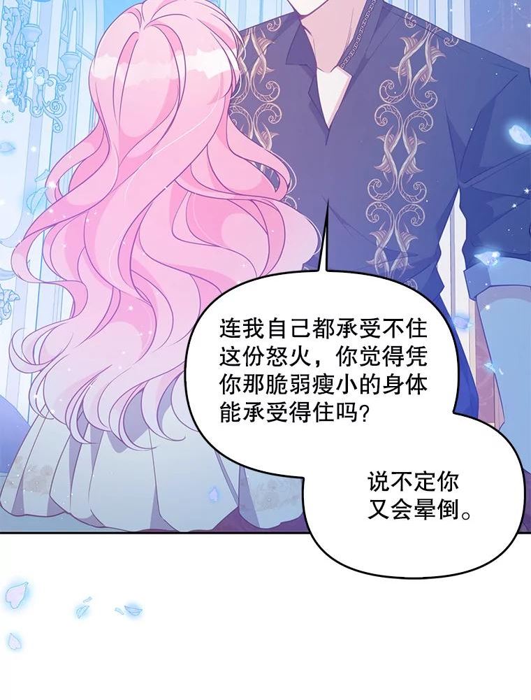 恶棍的宝贝妹妹的韩文翻译漫画,76.道歉2图