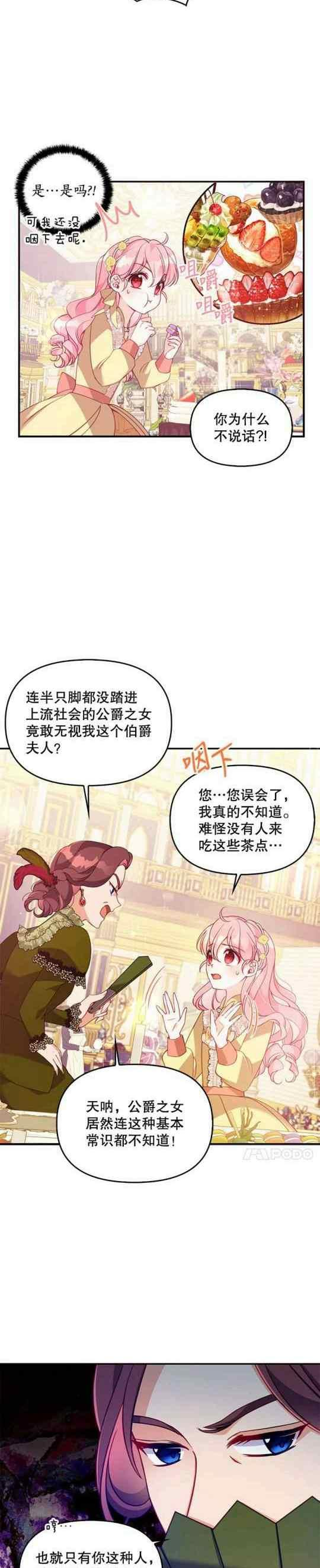 恶棍的宝贝妹妹漫画免费下拉式漫画,第51话2图